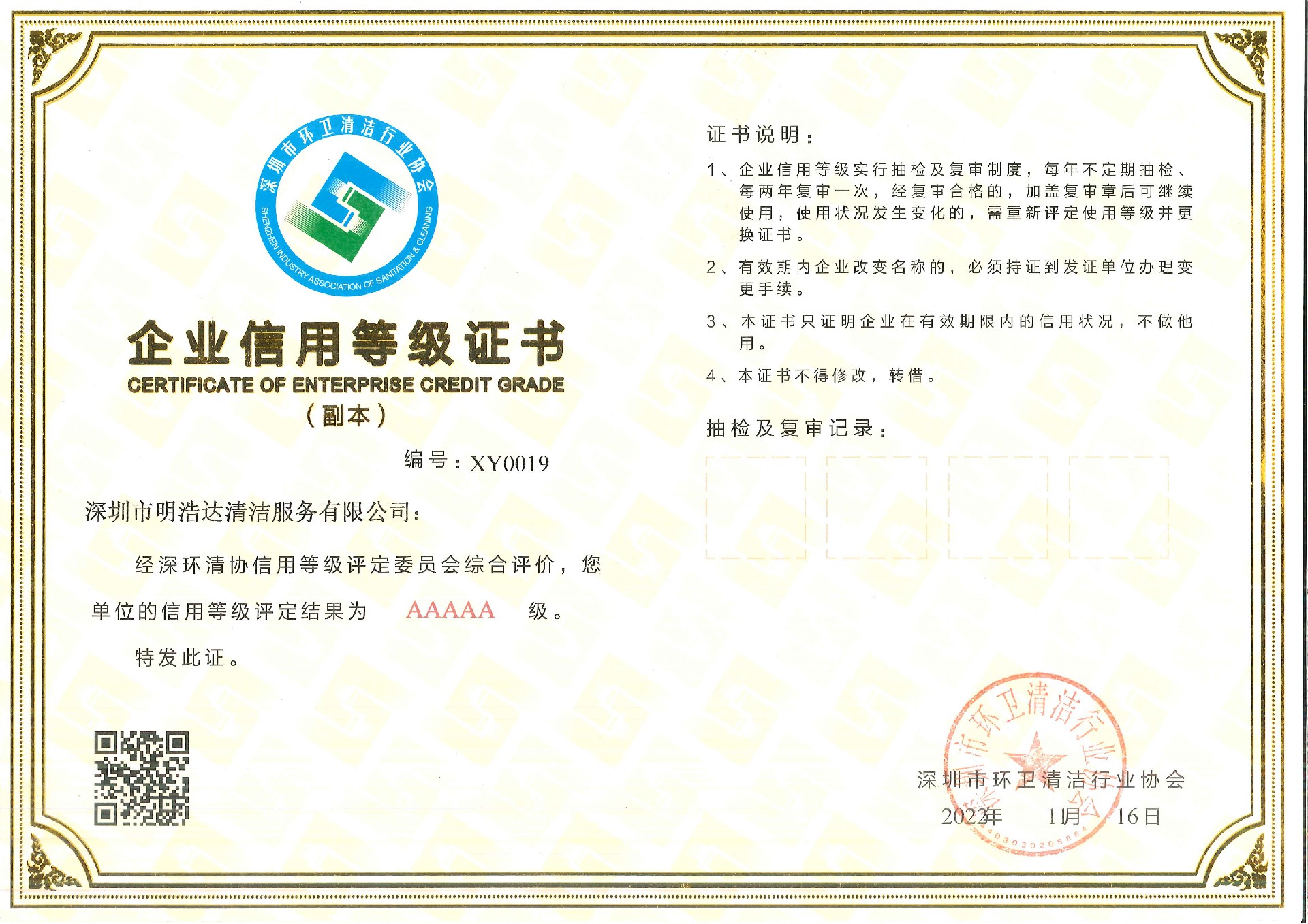 企業(yè)信用AAAAA級證書